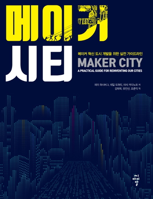 maker city.jpg