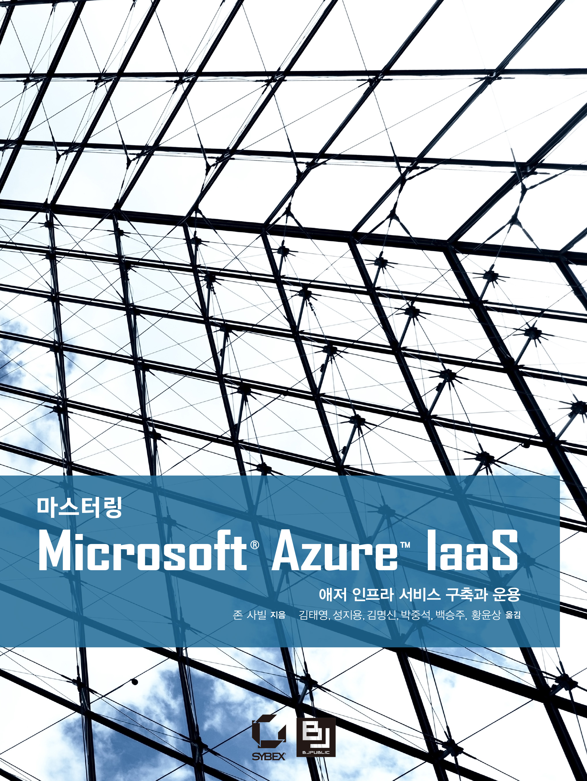 Microsoft Azure IaaS.jpg