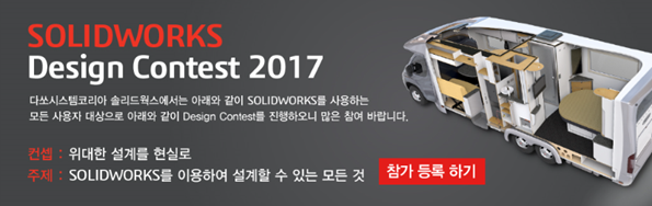 201712_solidworks_contest.png