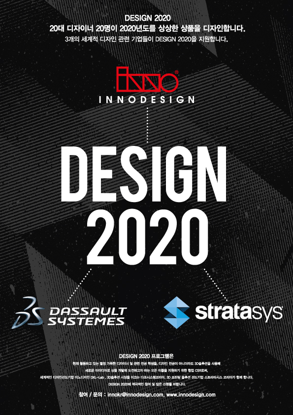 사진 1. 청년 디자인 지원 프로젝트 ‘디자인 2020(DESIGN 2020)’ 포스터.jpg