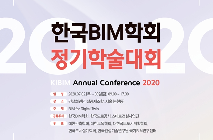 한국BIM학회 이미지