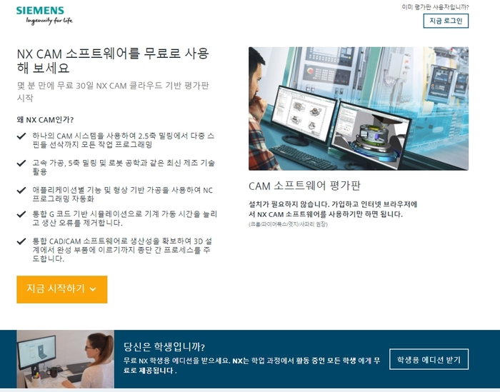 지멘스 NX CAM 무료 평가판 / NX 무료 학생용 버전 다운로드