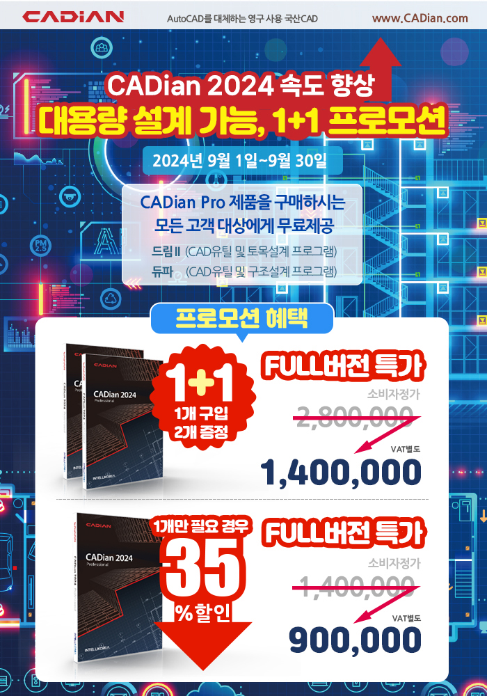 1+1 promotion