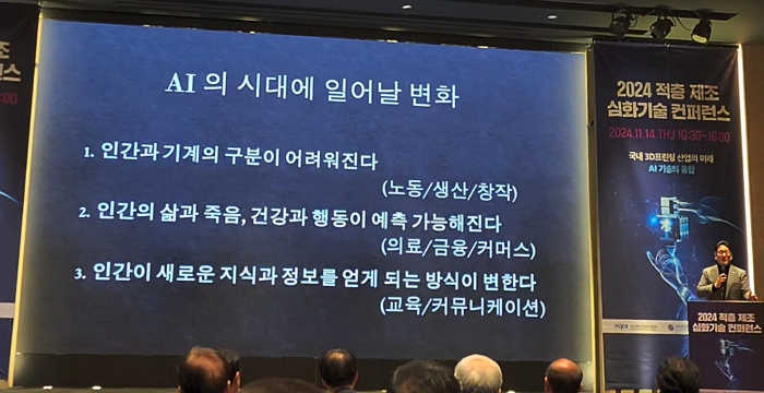 장동선 박사 기조강연 - 2024 적층 제조 심화기술 컨퍼런스