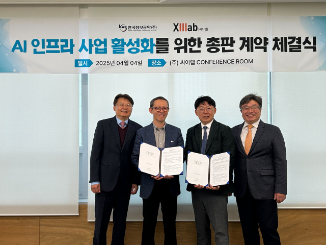 씨이랩, 한국정보공학과 AI 솔루션 총판 계약 체결