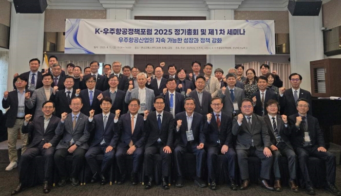 경남도, 2025년 K-우주항공정책포럼 정기총회 및 제1차 세미나 개최