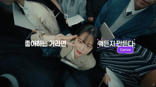  캔바, 창의력의 힘을 담은 한국 첫 브랜드 캠페인 공개
