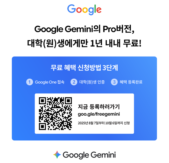 구글 제미니 프로 무료 혜택 이미지
