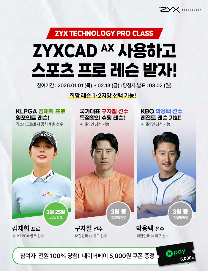 [이벤트] 골프·야구·축구 좋아한다면? 직스캐드 후기쓰고 20명 한정 레슨 받으세요! - #김재희 #박용택 #구자철 (~2/13)