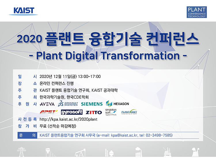20201211_kaist_plant_01.jpg