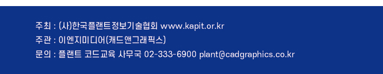 한국플랜트정보기술협