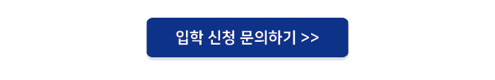 캐롤라인대학교 입학신청하기