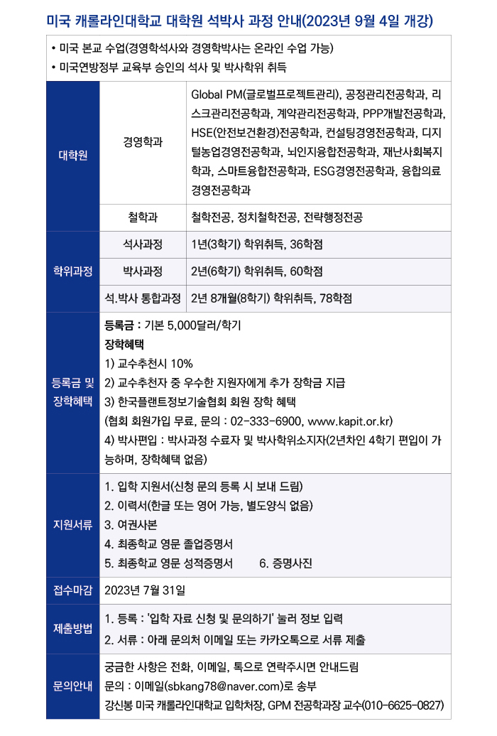 캐롤라인대학교 입학신청하기