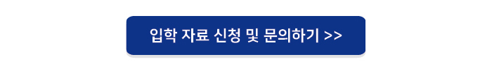 캐롤라인대학교 입학신청하기