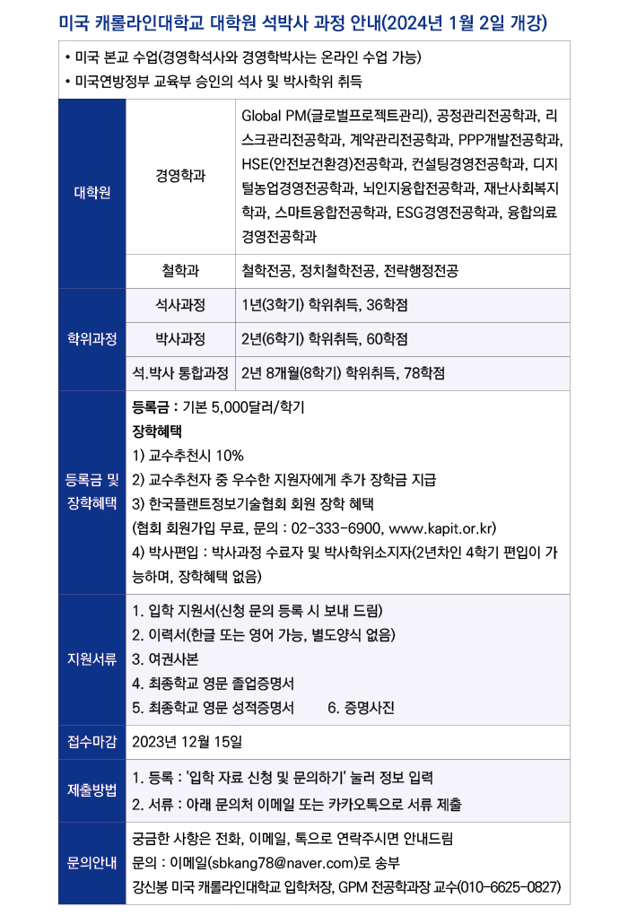 캐롤라인대학교 입학신청하기