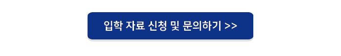 캐롤라인대학교 입학신청하기