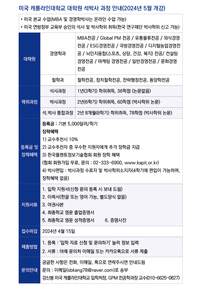 캐롤라인대학교 입학신청하기