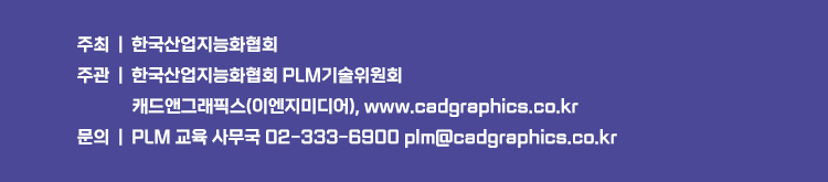 캐드앤그래픽스_PLM교육
