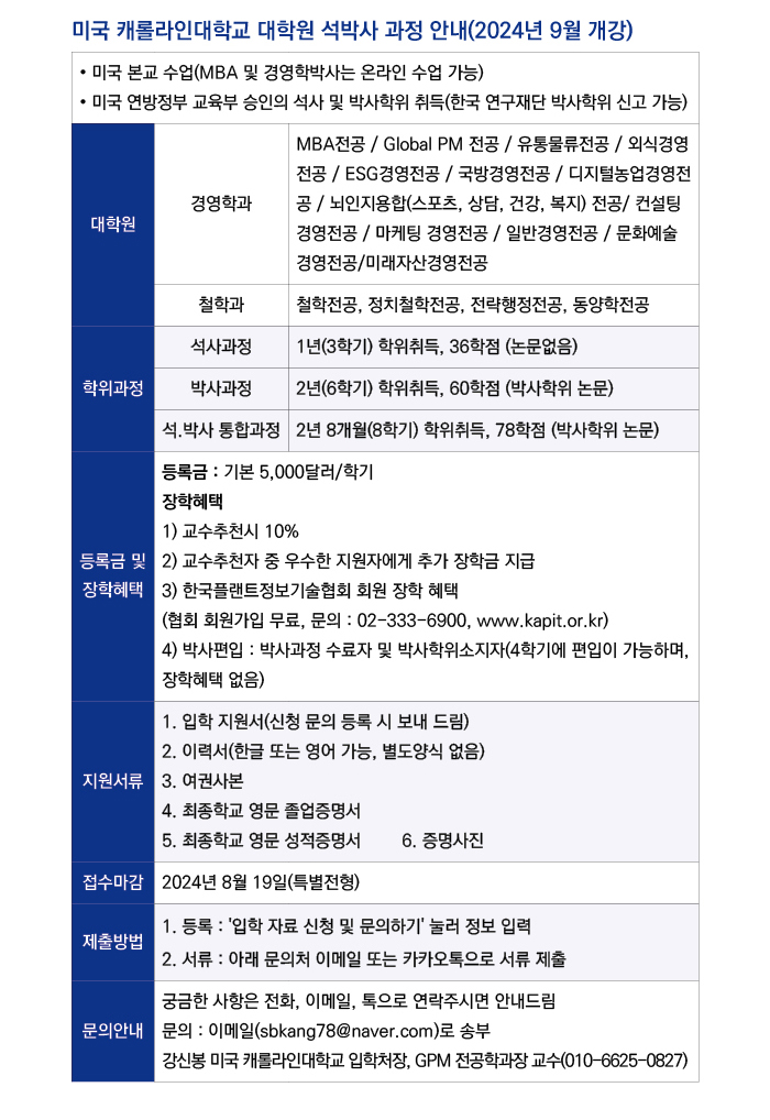 캐롤라인대학교 입학신청하기