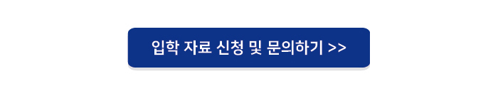 캐롤라인대학교 입학신청하기