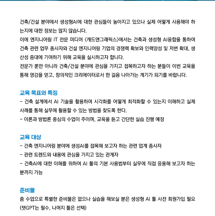 건축AI 교육 안내 2