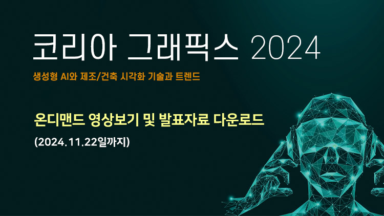 코리아그래픽스2024 온디맨드