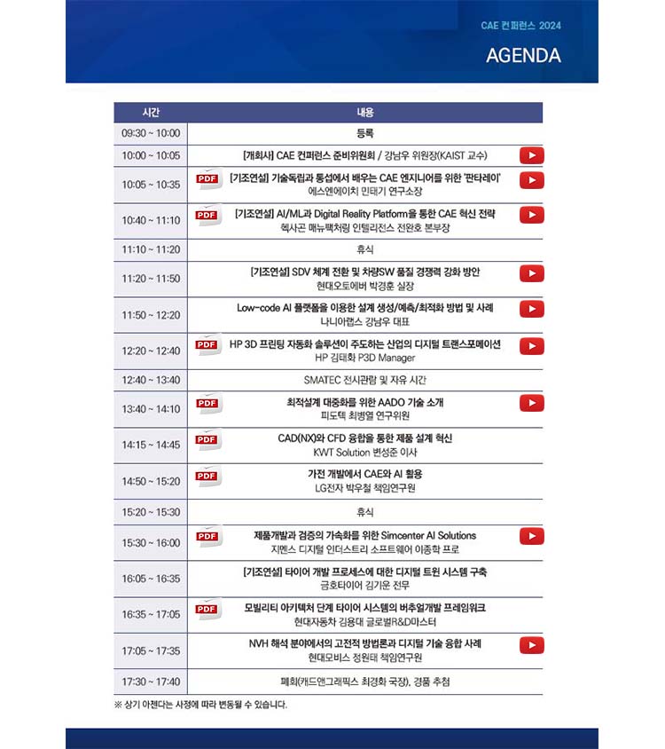 컨퍼런스 상세 내용
