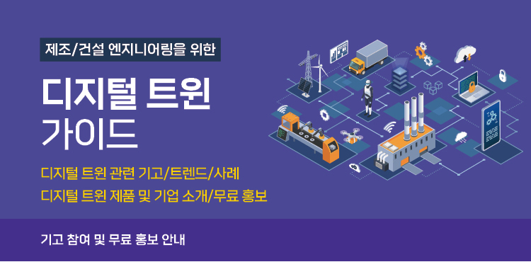 디지털트윈가이드1