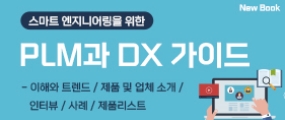 plm dx 가이드