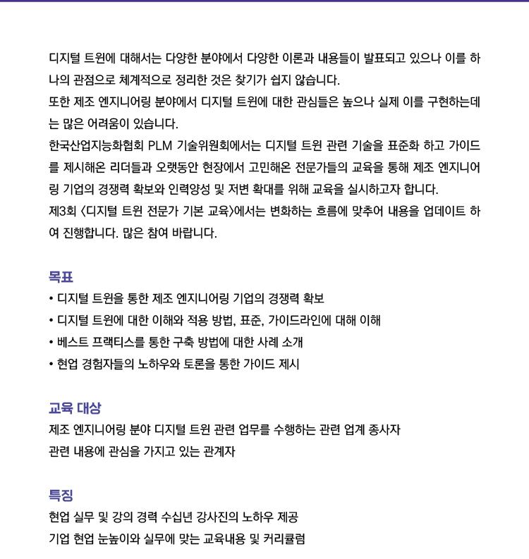 디지털트윈교육 안내