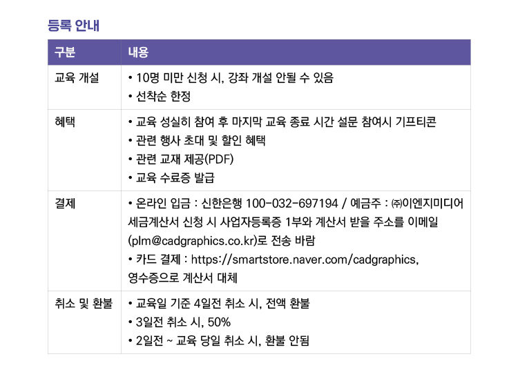 등록안내