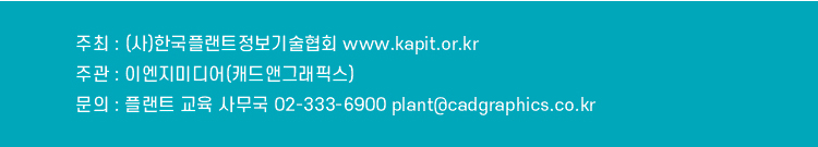 한국플랜트정보기술협회 홈페이지