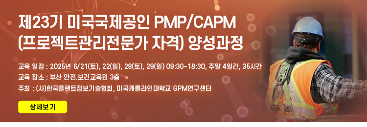 PMP교육 안내