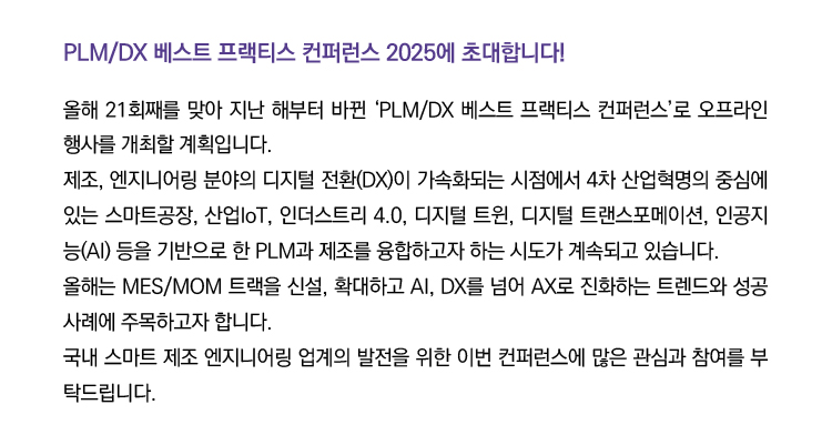 plmdx2025_02.jpg