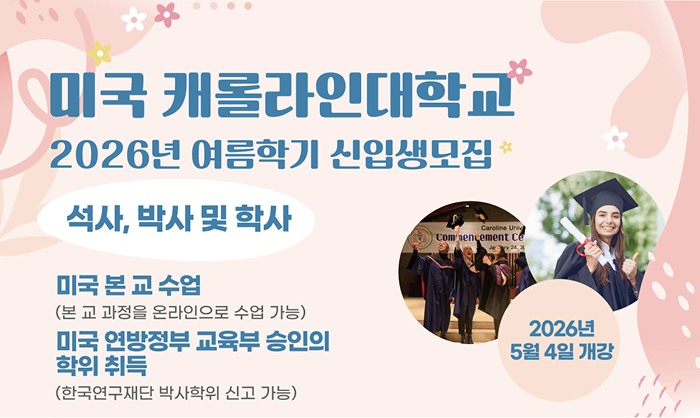 캐롤라인대학교_Caroline University