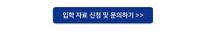 캐롤라인대학교 입학신청하기
