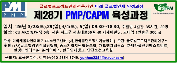 PMP/CAPM 교육