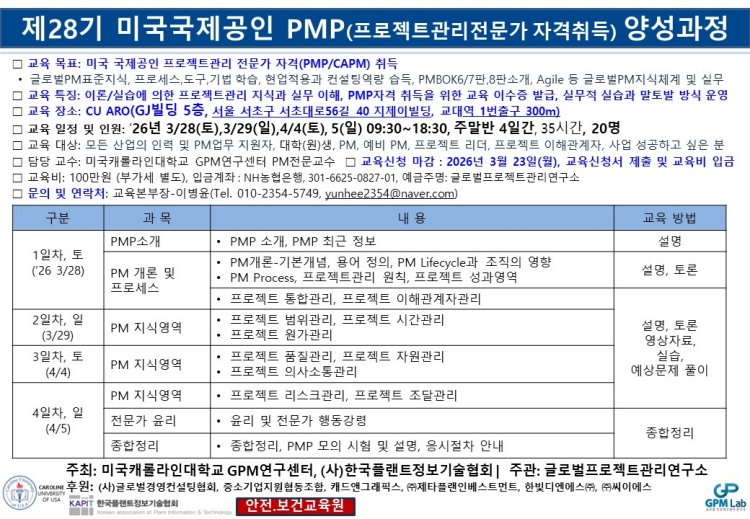 PMP/CAPM 교육