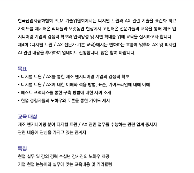 디지털트윈교육 안내