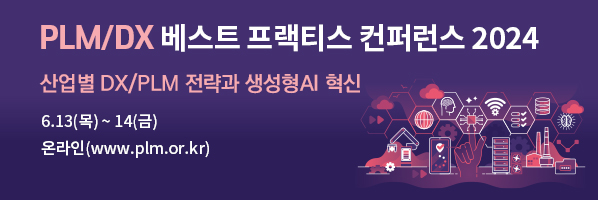 PLM컨퍼런스 바로가기